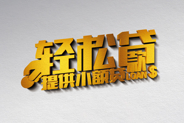 北京12信用贷款办理-北京12应急贷款-北京12借款短借