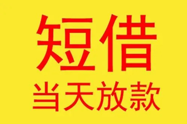 北京12借款短借-北京12哪有民间借贷-北京12个人贷款都有哪些
