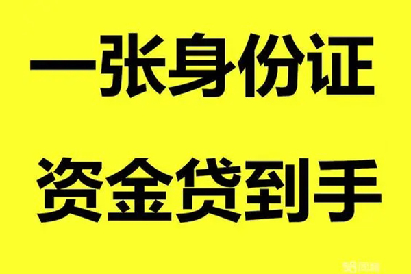 北京12个人放款-北京12本地身份证贷款-北京12身份证贷款平台