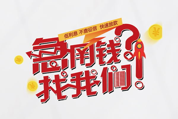 北京12小额空放-北京12短期空放小额贷款-北京12小额贷款正规的