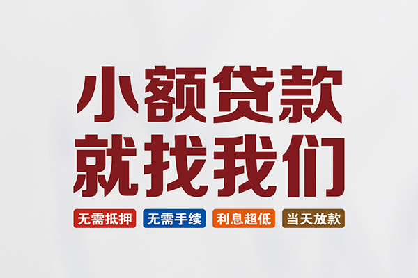 北京12私人贷款联系电话-北京12短借私人-北京12哪里可以借钱