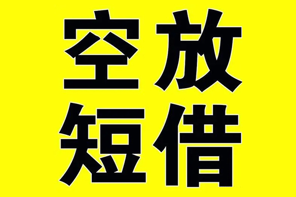 北京12空放私借民间借贷-北京12正规身份证贷款-北京12小额贷款