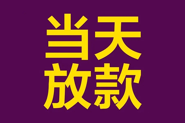 北京12快速小额贷款-北京12私人身份证借私借-北京12线下借钱