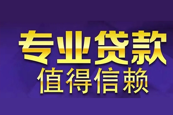北京12空放私借民间借贷-北京12空借放款-北京12哪里可以民间借贷