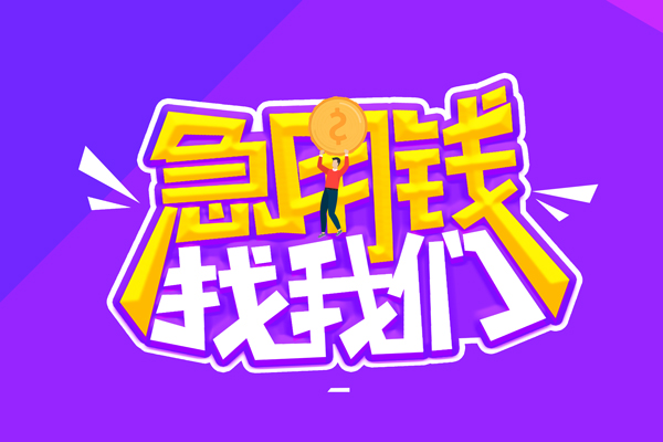 北京12哪里可以借钱-北京12民间大额借贷-北京12地区公积金信用贷款