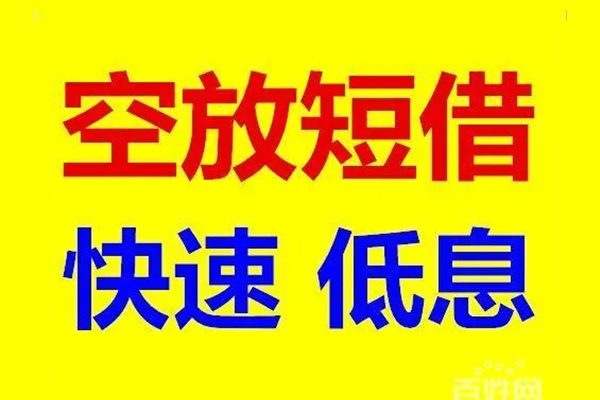 北京12私人24小时借钱-北京12个人短借-北京12地区公积金信用贷款