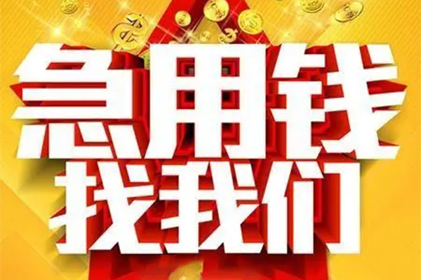 北京12民间私借-北京12私借空放直接上门-北京12民间个人借贷
