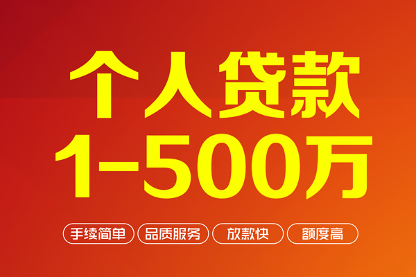 北京12社保信用贷款-北京12空放私人借钱-北京12线下借钱
