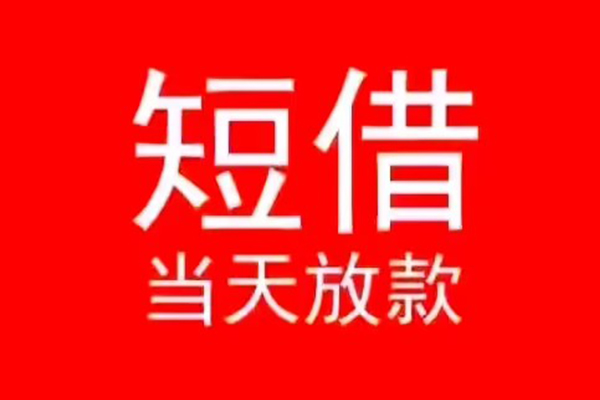 北京12民间借贷私人放款-北京12空放-北京12个人装修贷款