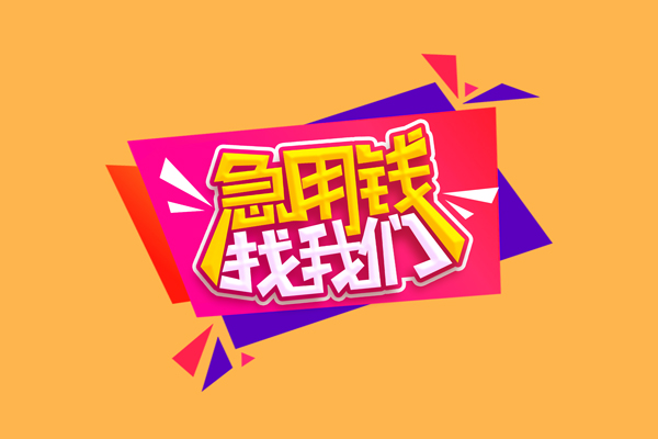 北京12短借急用钱-北京12短借信贷-北京12哪里可以民间借贷